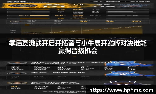 季后赛激战开启开拓者与小牛展开巅峰对决谁能赢得晋级机会